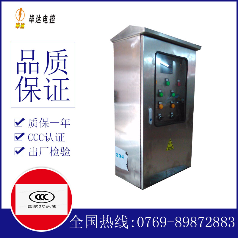 石渠不锈钢配电箱