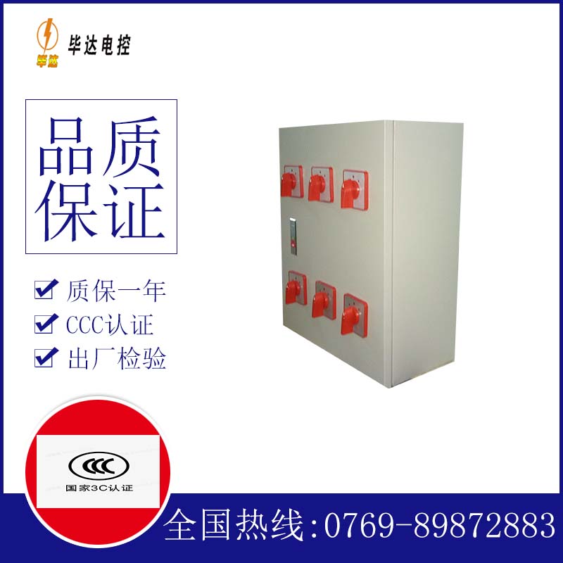 石渠电器控制箱